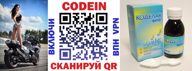 купить наркоту Ялуторовск Codein напиток Lean (лин)